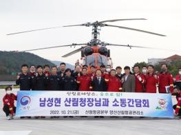 남성현 산림청장, 양산산림항공관리소 처음 방문 기사 이미지