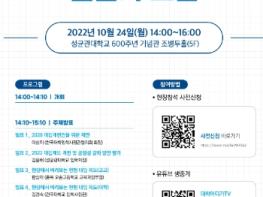 교육부, '제1차 2028 대입개편 전문가 토론회(포럼)' 개최 기사 이미지