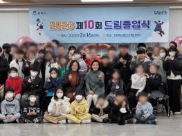 평택시 드림스타트, 제10회 드림졸업식 성료 기사 이미지
