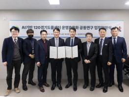 경기도, 120경기도콜센터에 인공지능 도입 위해 KT와 공동연구 추진 기사 이미지