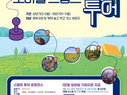 2023 평택 구석구석, 모바일 스탬프 투어 실시 기사 이미지