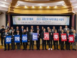 평택시, ‘2023 대한민국 녹색기후상’ 수상 영예 기사 이미지