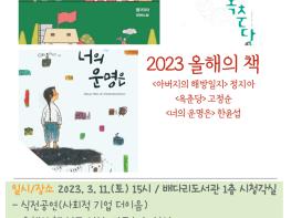 2023 「평택, 책을 택하다」 작가와의 대화 기사 이미지