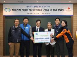 경기도와 도청 3개 노조, 대한적십자사에 튀르키예·시리아 지진 피해 성금 전달 기사 이미지