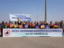 화성시민, 서산 군공항 피해주민 만나 실제 군공항으로부터 오는 피해 공감대 형성 기사 이미지