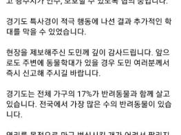 경기도 특사경, 광주시 육견농장 긴급수사. 개 사체 8마리 등 발견 기사 이미지