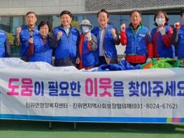 진위면 지역사회보장협의체, 위기 이웃 발굴 홍보 기사 이미지