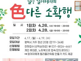 평택시정신건강복지센터,  메타버스(비대면) 컬러테라피 「色다른 소확행」 운영 기사 이미지