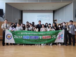 < 2023 동탄청소년방과후아카데미  심폐소생술 안전교육 및 사이버범죄 예방교육 진행 > 기사 이미지