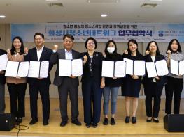 화성시청소년수련관, 화성시청소년네트워크 업무협약(MOU) 체결 기사 이미지