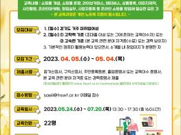 < 화성여성새로일하기센터, 2023년 온라인쇼핑몰 창업실무 교육생 모집 > 기사 이미지