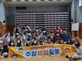 < 2023 동탄청소년방과후아카데미  두발로 탐사대 활동 운영> 기사 이미지