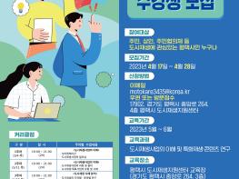 2023년 상반기 평택시 도시재생대학 수강생 모집 기사 이미지