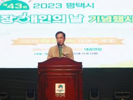 평택시 제43회 장애인의 날 기념행사 개최 기사 이미지