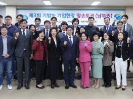 염태영 경제부지사, ‘기발한’ 맞손토크 열고 경기남부권역 기업인들과 소통 기사 이미지