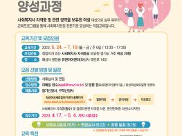 화성여성새로일하기센터, ‘사회복지현장전문가 양성과정’교육생 모집 기사 이미지