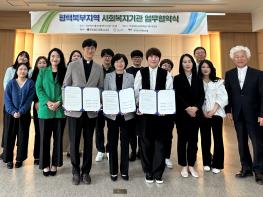 평택시북부청소년문화의집,  평택 북부지역 사회복지기관과 업무협약 기사 이미지