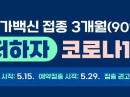 평택시, 2023년 상반기 코로나19 면역저하자 등 고위험군 예방접종 실시 기사 이미지