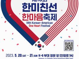 평택시국제교류재단 「2023 한미친선 한마음 축제․댄싱카니발」 개최 기사 이미지