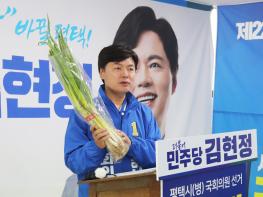 김현정,“온라인도매법·평택 농산물센터 만들어 물가 안정” 기사 이미지
