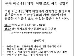 평택시에서 18일 ‘美조달시장 진출 설명회’ 개최 기사 이미지