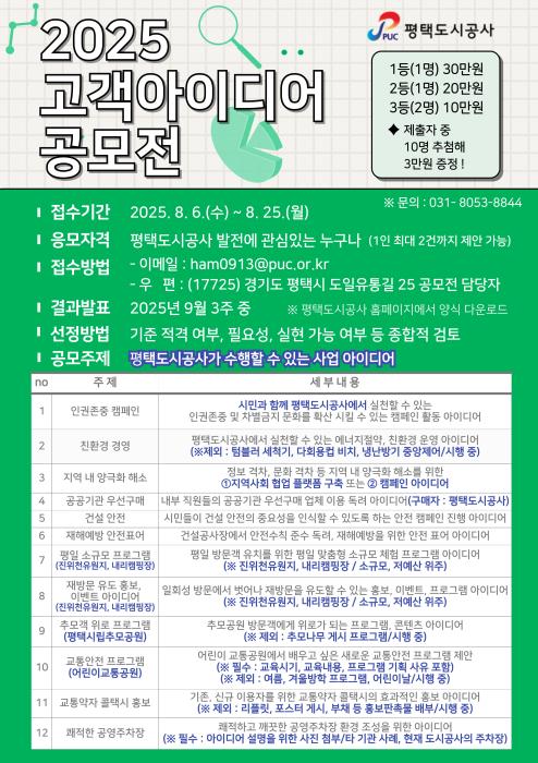 평택도시공사, 평택 혁신을 위한 공모 기사 이미지