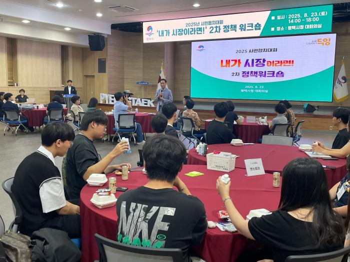 민주주의 자양분은 시민참여… 평택시 ‘2025 시민 협치대회’ 성료 기사 이미지