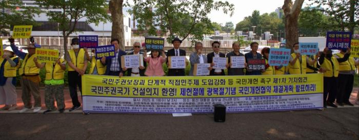 “시민사회 56개 단체, 국민발안 개헌운동 나선다” 기사 이미지