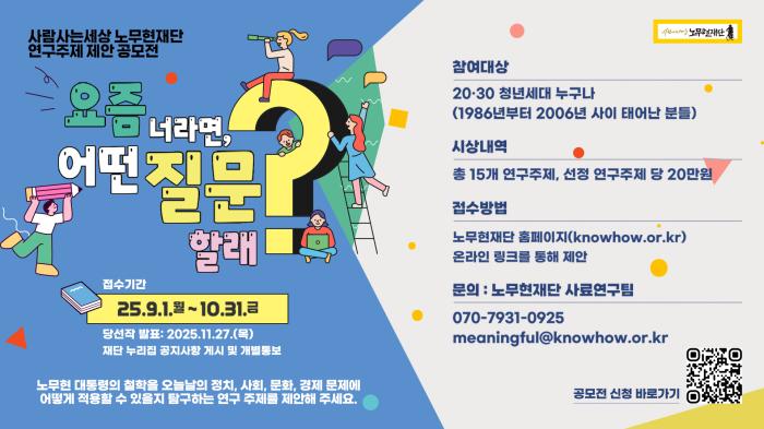 “노무현재단, 청년세대와 함께 노무현의 질문을 다시 묻다” 기사 이미지