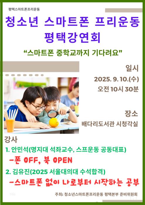 “게임중독, 뇌 발달과 학습 능력 저해… 해법은 평택강연회에서” 기사 이미지