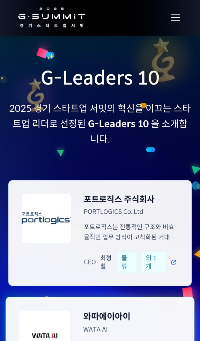 주간시민광장, ‘G-Leaders 10’ 혁신기업 보도… 글로벌 무대 도전 본격화(보도일자: 2025년 9월 15일) 기사 이미지