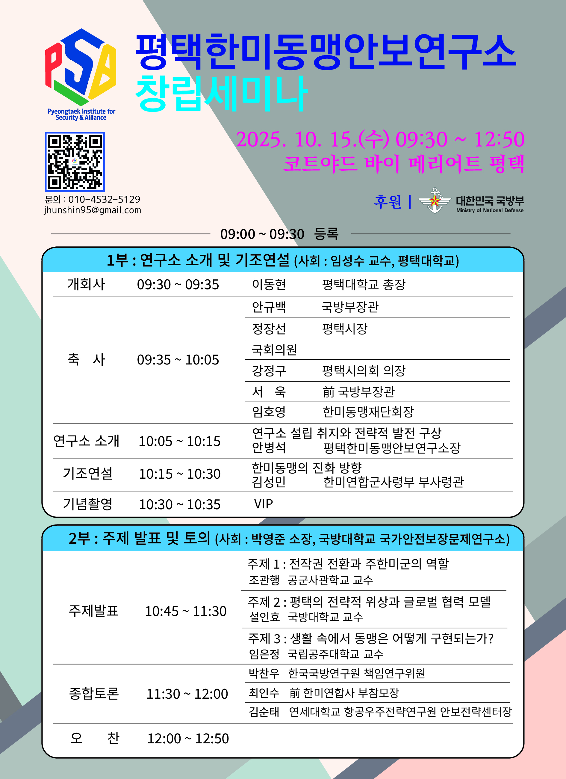 Photo courtesy of Pyeongtaek University