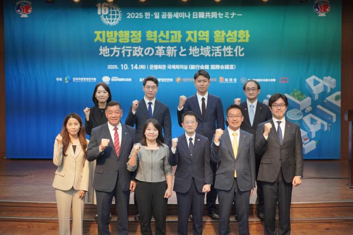 “주민이 만드는 미래, 지역이 답하다” — 한·일 지방자치 전문가들, 행정 혁신과 지역 활력 해법 모색 기사 이미지