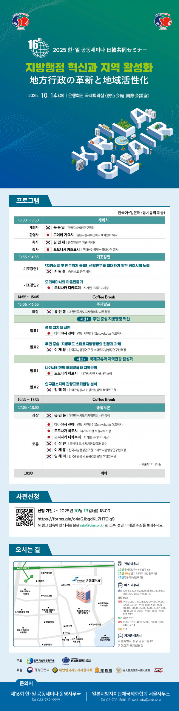 한국지방행정연구원 제공