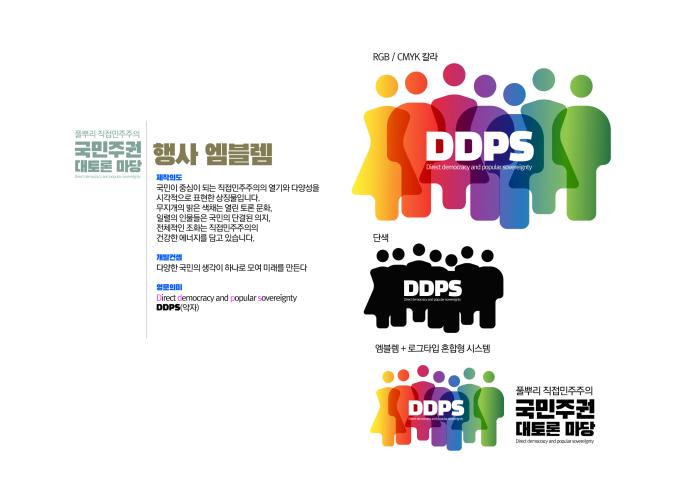 국민이 주인이 되는 정부, 이제 시작이다 — 풀뿌리 직접민주주의 대토론회 24일 개최 기사 이미지