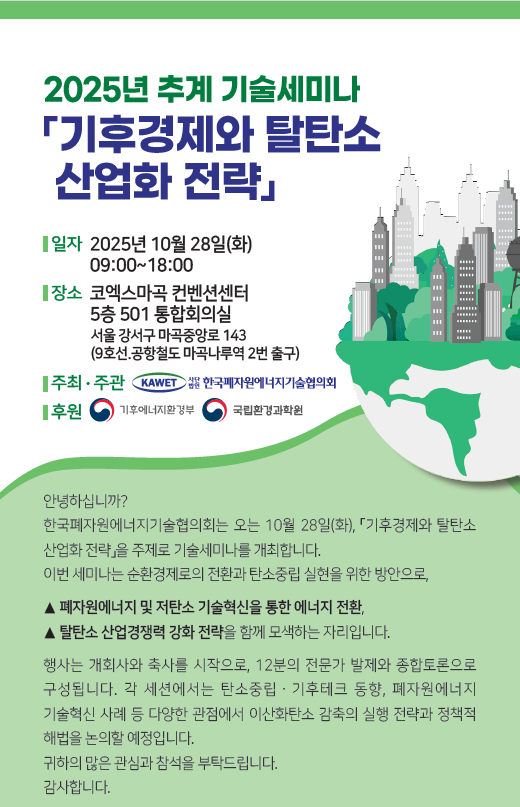 사진한국폐자원에너지기술협의회 제공