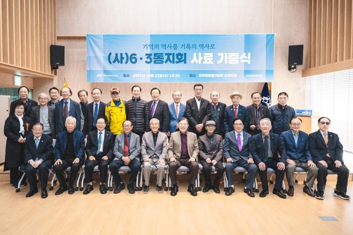 민주주의의 뿌리, 기록으로 잇다 — 6·3동지회, 민주화운동기념관에 사료 첫 단체 기증 기사 이미지