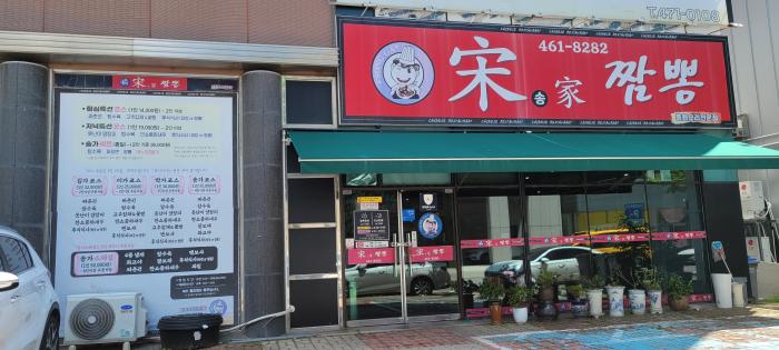 군산의 또 다른 자랑, ‘송가짬뽕’ — 불향 속에 숨은 정성과 품격의 맛 기사 이미지