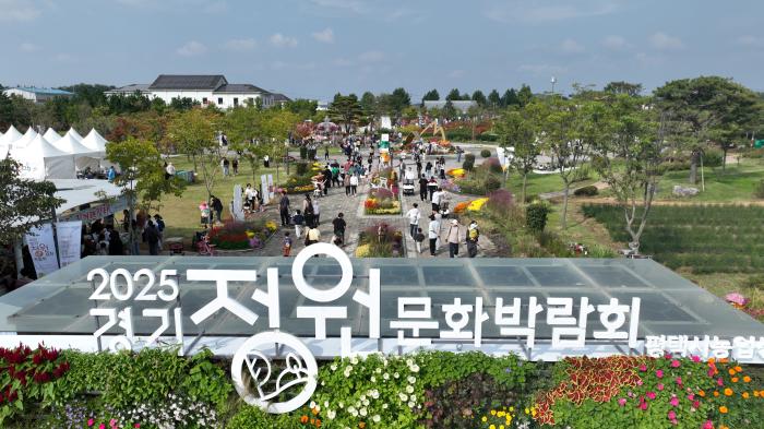 정원이 일상이 되다 — 평택, ‘2025 경기정원문화박람회’로 녹색도시 비전 선포 기사 이미지