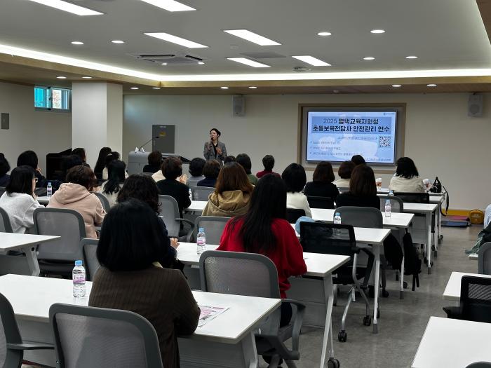 “안전이 먼저입니다” — 평택교육지원청, 초등보육전담사 안전관리 연수 실시 기사 이미지