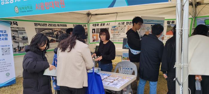 평택대학교 AI융합학과 석박사생들이 시민들에게 AI 혁신제품을 소개하며 기술과 사람이 어우러진 통합 30주년 축제 속에서 배움과 혁신의 발상을 나누는 공론장 사진주간시민광장