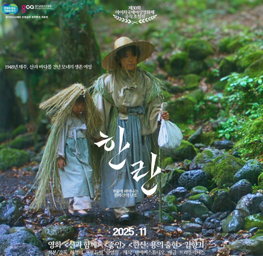 시민이 만드는 영화 투자 생태계 — ‘한란’ 조각투자, 첫날부터 흥행 질주 기사 이미지