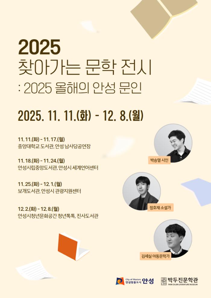 Literature on the Move: Anseong Brings Poetry and Stories to Everyday Spaces 기사 이미지