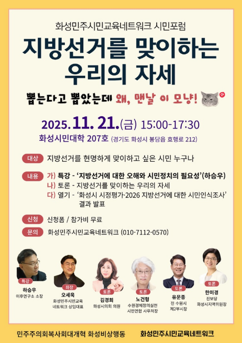 “시민정치로 지방선거를 다시 묻다” 화성민넷, 21일 ‘지방선거 시민포럼’ 연다 기사 이미지