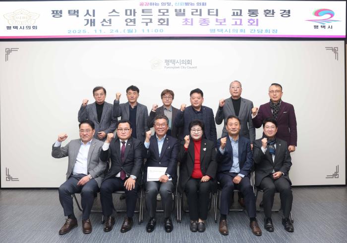 사진평택시의회 제공