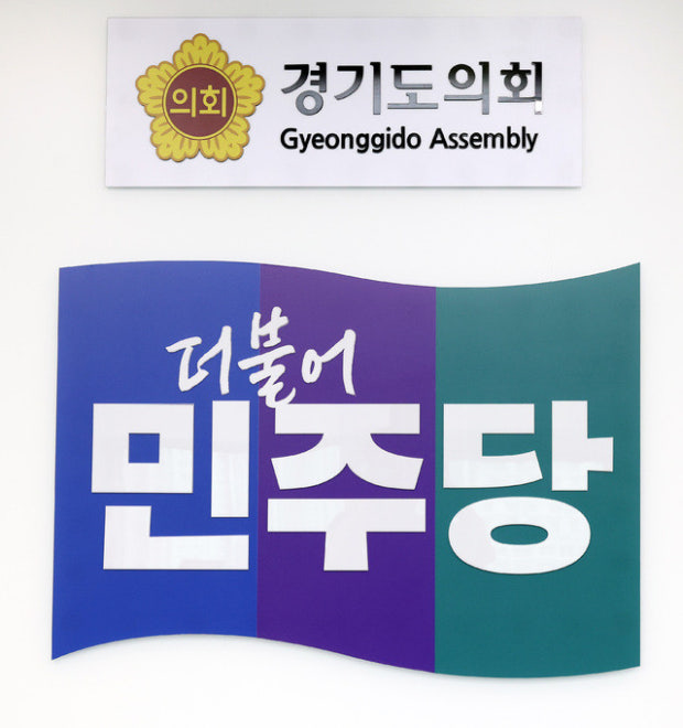 사진경기도의회