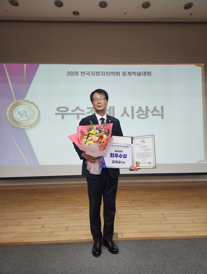 지역대학–초중고 잇는 교육협력 입법, 김재균 의원 최우수상 수상 기사 이미지