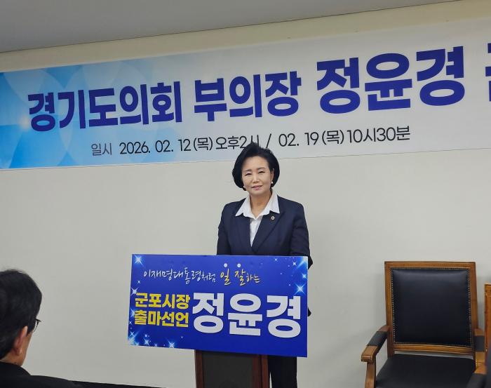 “활력 넘치는 군포 만들겠다” 정윤경, 시장 출마 선언 - 종합병원·산업단지·재정 확충 공약… “현장에서 만든 약속으로 도시 바꾸겠다” 기사 이미지