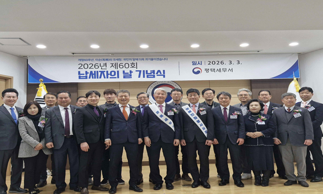 “성실 납세, 지역을 움직인다”… 평택세무서 납세자의 날 성료 기사 이미지