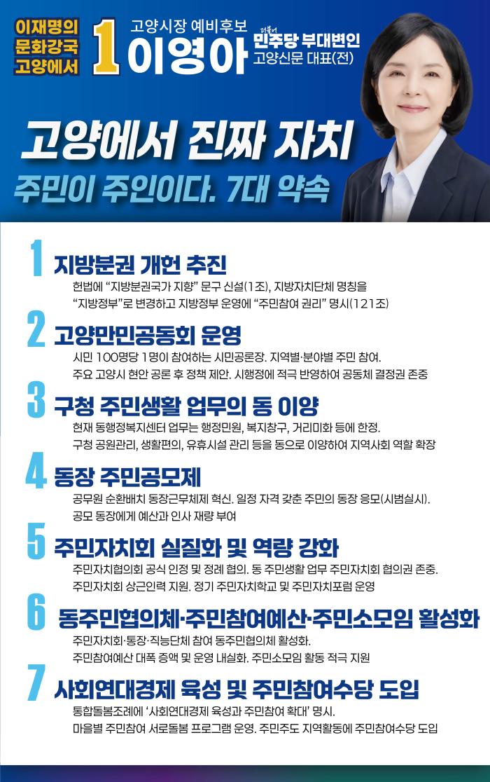 이영아, ‘고양에서 진짜 자치’ 7대 공약 제안 “동장도 주민이 뽑는다”… 주민공모제·만민공동회·주민참여수당까지… “풀뿌리 생활민주주의 실현” 기사 이미지